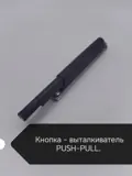 Кнопка PUSH-PULL — Вид 1